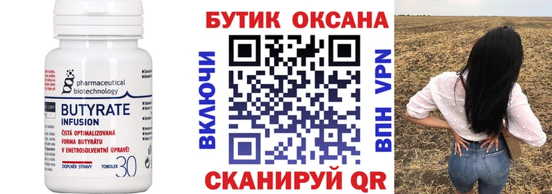 Купить Кириши Бутират 99%